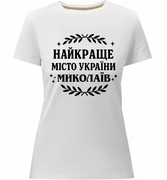 Женская премиум футболка Миколаїв найкраще місто України Белый фото