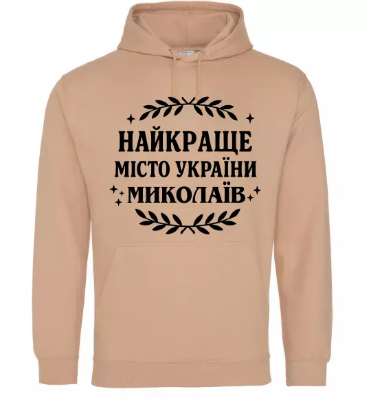 Чоловіча толстовка (худі) Миколаїв найкраще місто України Пісочний фото