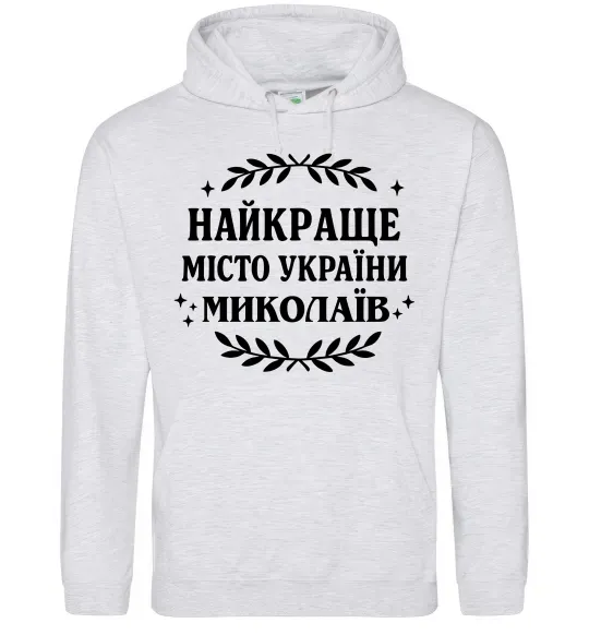 Женская толстовка (худи) Миколаїв найкраще місто України Серый меланж фото