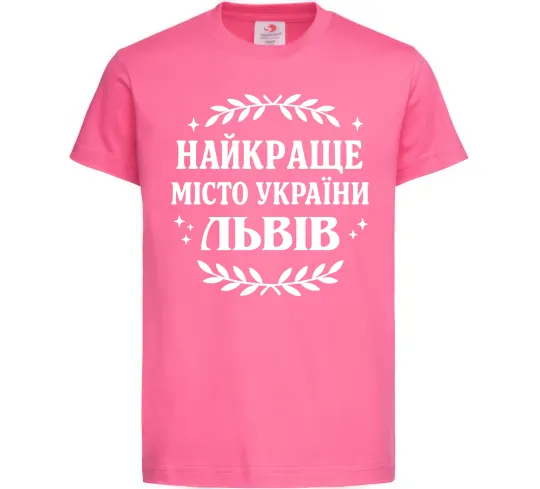 Детская футболка Львів найкраще місто України Ярко-розовый фото