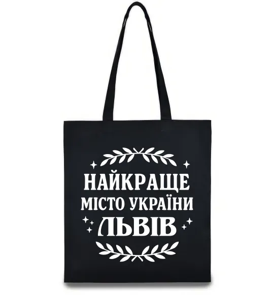 Еко-сумка Львів найкраще місто України Чорний фото