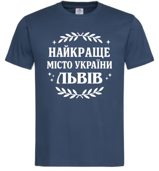 Мужская футболка Львів найкраще місто України Темно-синий фото