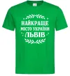Мужская футболка Львів найкраще місто України Зеленый фото