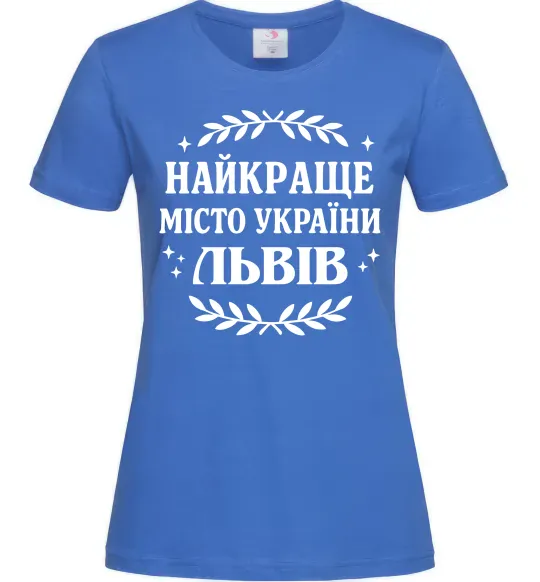 Женская футболка Львів найкраще місто України Ярко-синий фото