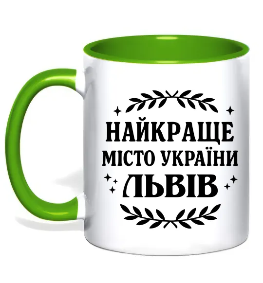 Чашка с цветной ручкой Львів найкраще місто України Лаймовый фото
