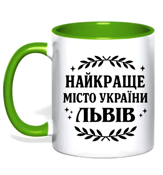 Чашка с цветной ручкой Львів найкраще місто України Зеленый фото