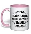 Чашка с цветной ручкой Львів найкраще місто України Нежно розовый фото