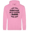 Чоловіча толстовка (худі) Львів найкраще місто України Рожевий фото