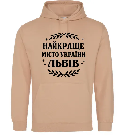 Жіноча толстовка (худі) Львів найкраще місто України Пісочний фото
