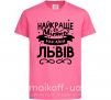 Детская футболка Львів найкраще місто України Ярко-розовый фото
