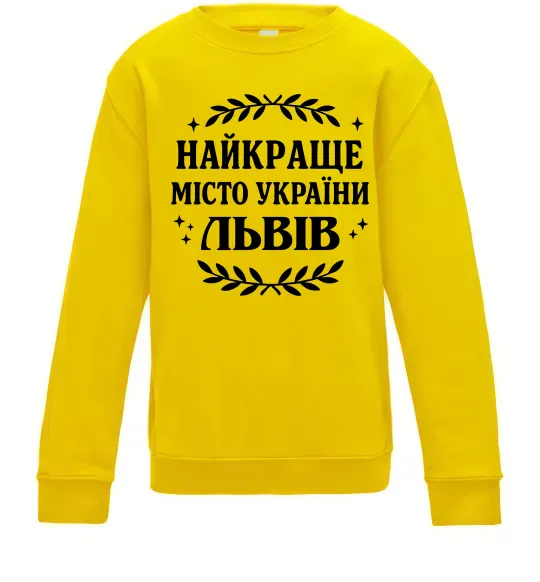 Дитячий світшот Львів найкраще місто України Сонячно жовтий фото