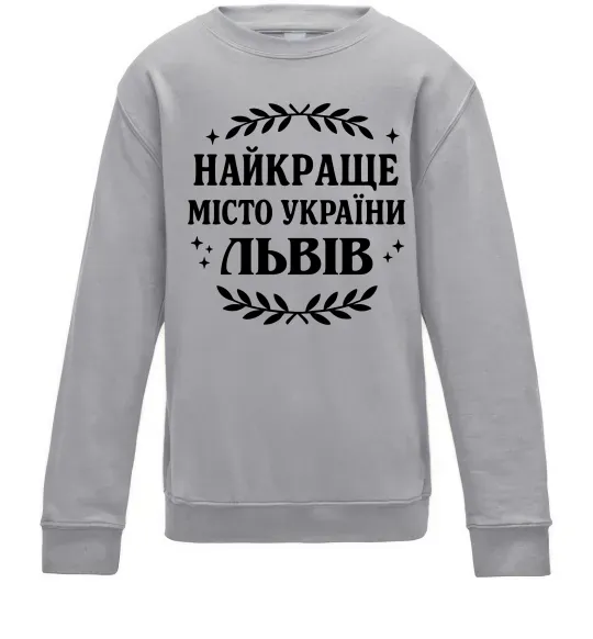 Дитячий світшот Львів найкраще місто України Сірий меланж фото
