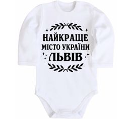 Детский боди Львів найкраще місто України Детский боди Львів найкраще місто України