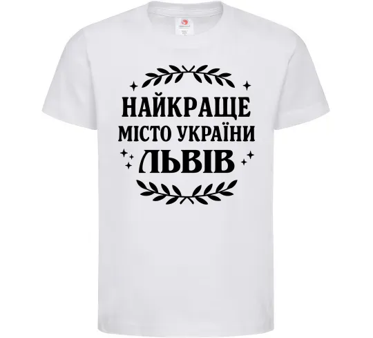 Детская футболка Львів найкраще місто України Белый фото