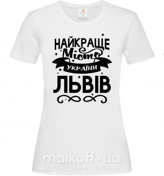 Жіноча футболка Львів найкраще місто України Білий фото