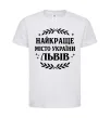 Детская футболка Львів найкраще місто України Белый фото