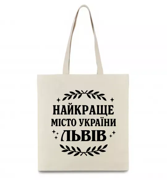 Еко-сумка Львів найкраще місто України Бежевий фото