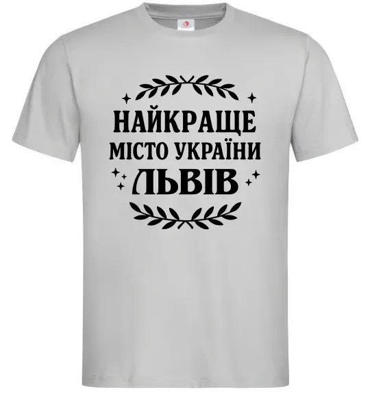 Мужская футболка Львів найкраще місто України Серый фото