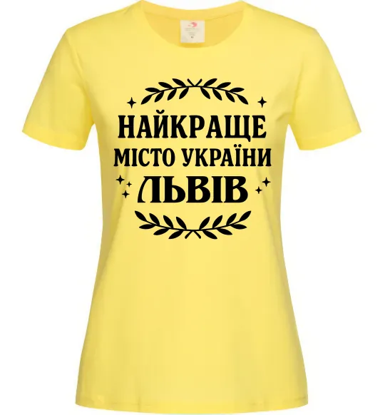 Женская футболка Львів найкраще місто України Лимонный фото
