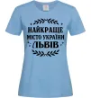 Женская футболка Львів найкраще місто України Голубой фото