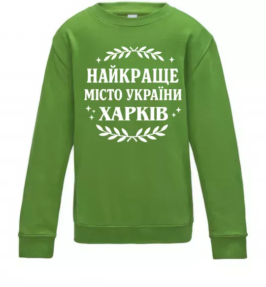 Дитячий світшот Харків найкраще місто України Лаймовий фото