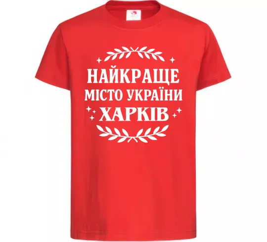 Дитяча футболка Харків найкраще місто України Червоний фото