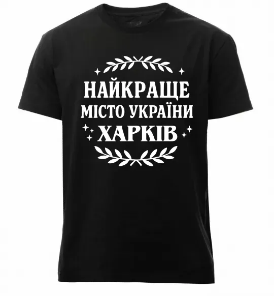 Чоловіча преміум футболка Харків найкраще місто України Чорний фото