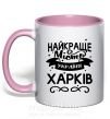 Чашка з кольоровою ручкою Харків найкраще місто України Ніжно рожевий фото