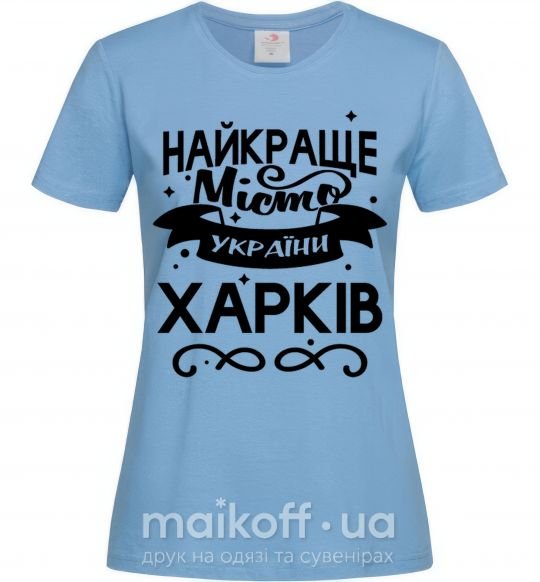 Жіноча футболка Харків найкраще місто України Блакитний фото