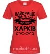 Жіноча футболка Харків найкраще місто України Червоний фото