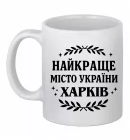 Чашка керамічна Харків райони Білий фото