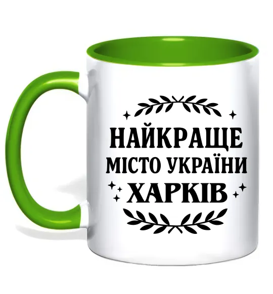 Чашка з кольоровою ручкою Харків найкраще місто України Лаймовий фото