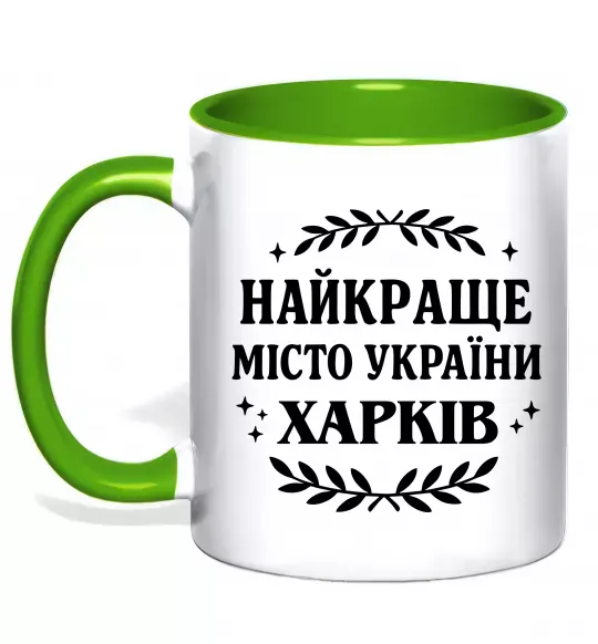 Чашка з кольоровою ручкою Харків найкраще місто України Зелений фото