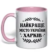 Чашка з кольоровою ручкою Харків найкраще місто України Ніжно рожевий фото