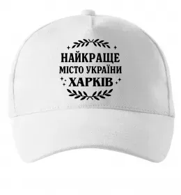 Кепка Харків найкраще місто України Белый фото