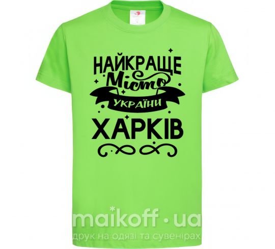 Дитяча футболка Харків найкраще місто України Лаймовий фото
