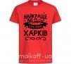 Детская футболка Харків найкраще місто України Красный фото