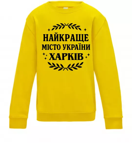 Дитячий світшот Харків найкраще місто України Сонячно жовтий фото
