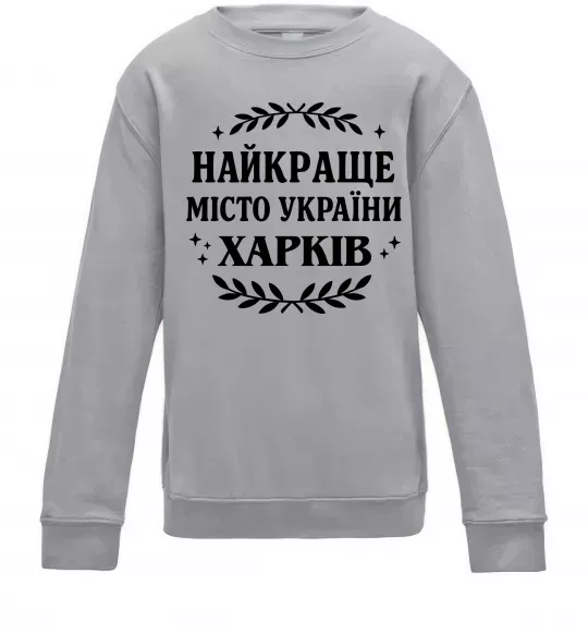 Дитячий світшот Харків найкраще місто України Сірий меланж фото