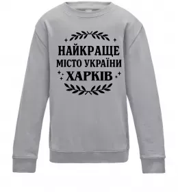Детский Свитшот Харків найкраще місто України Серый меланж фото