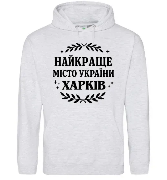 Чоловіча толстовка (худі) Харків найкраще місто України Сірий меланж фото