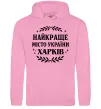 Женская толстовка (худи) Харків найкраще місто України Розовый фото