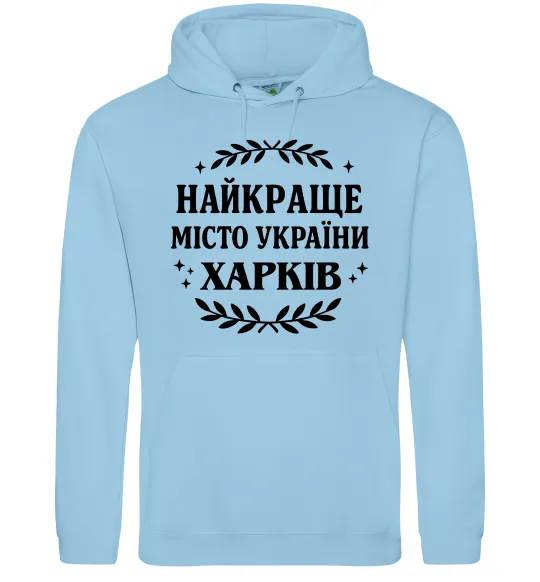 Женская толстовка (худи) Харків найкраще місто України Голубой фото