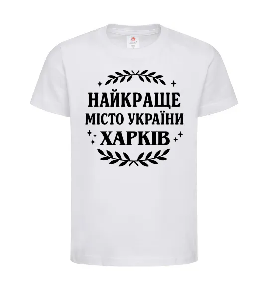 Детская футболка Харків найкраще місто України Белый фото