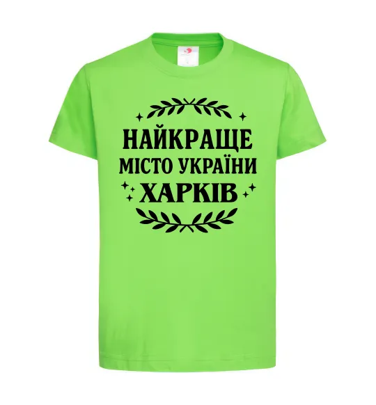 Детская футболка Харків найкраще місто України Лаймовый фото