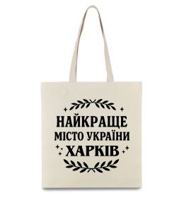 Эко-сумка Харків найкраще місто України Эко-сумка Харків найкраще місто України