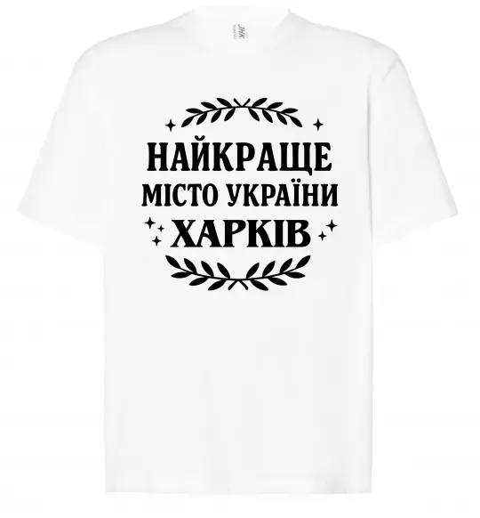 Футболка Оверсайз Харків найкраще місто України Белый фото