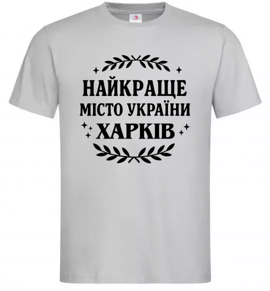 Мужская футболка Харків найкраще місто України Серый фото