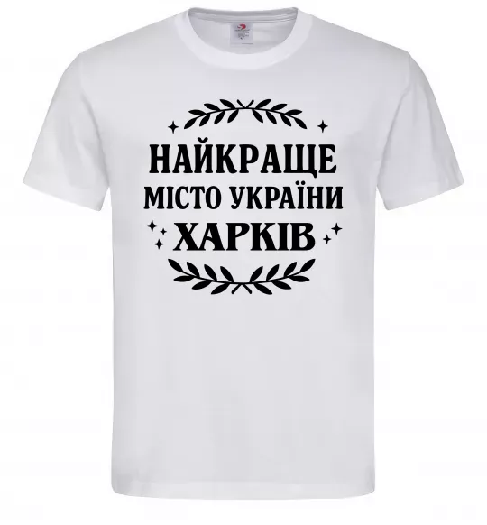 Мужская футболка Харків найкраще місто України Белый фото