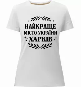 Жіноча преміум футболка Харків райони Білий фото